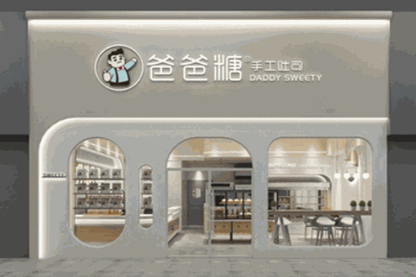 爸爸糖手工吐司